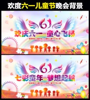 儿童节晚会背景图