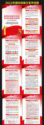 2022年国际档案日折页下载