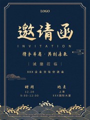 黑金风企业邀请函海报