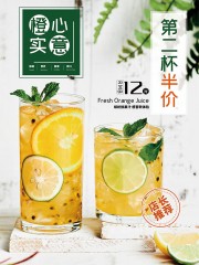 水果果汁饮品第二杯半价促销海报图片