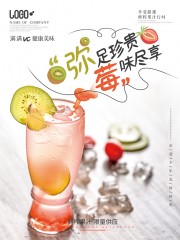 果汁饮品宣传海报图片