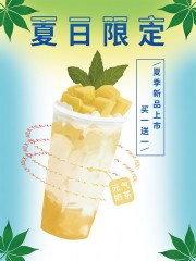 夏日限定芒果口味奶茶海报