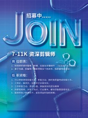 玻璃文字招聘宣传海报