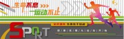 校园体育馆健身运动文化墙