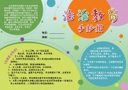 法治教育手抄报设计