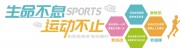 运动健身文化墙展板