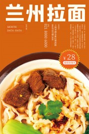 兰州拉面美食海报设计
