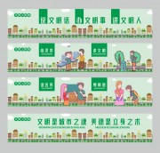文明城市文化墙图片素材