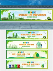 垃圾分类环保围挡文化墙