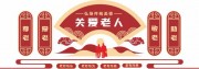 关爱老人养老院文化墙图片素材