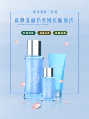 小清新护肤品促销海报