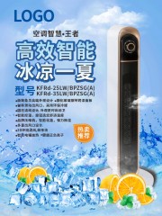 夏季空调海报图片素材