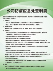 公司防疫制度展板图片素材