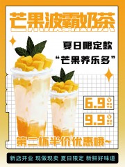 橙色芒果波霸奶茶海报