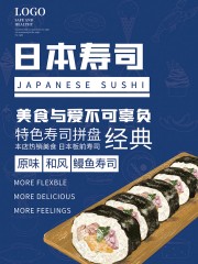 日本寿司餐饮宣传海报下载