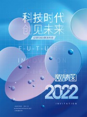科技会议邀请函海报