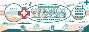医院简介医院文化墙图片下载