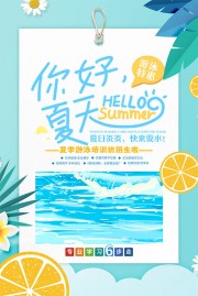 你好夏天清新问候海报素材