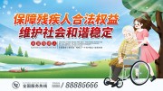 关爱残疾人公益宣传图片素材