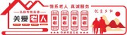 关爱老人养老院文化墙下载