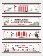 中国风美丽乡村墙绘文化墙