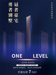 地产开盘宣传海报图片