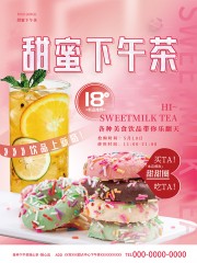 下午茶促销活动海报图片