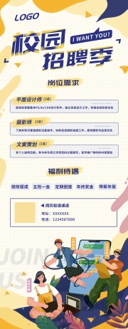 校园招聘宣传海报图片素材