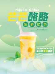 芒果酪酪新鲜奶茶海报
