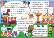 卡通六一儿童节手抄报