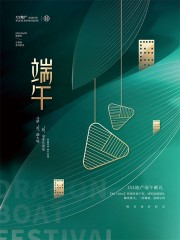 端午节海报设计图片下载