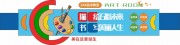 美术教室文化墙展板