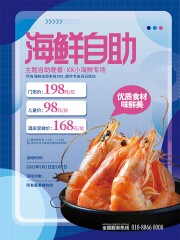 海鲜自助餐宣传海报