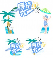 嗨玩六一儿童节活动门头地贴模板下载