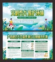 手绘社区文明养犬宣传宣传栏