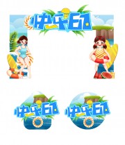 六一儿童节门头地贴设计