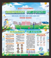 校园疫情防控宣传栏