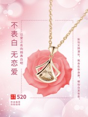 创意玫瑰花520表白日海报
