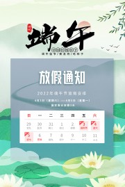 手绘端午节放假通知海报