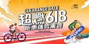 手绘618年中促销展板