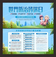 世界防治哮喘日健康宣传栏图片