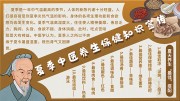 夏季中医养生保健知识宣传栏