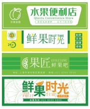 水果店门头设计