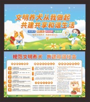 手绘卡通社区文明养犬展板