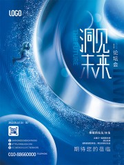 科技风论坛会邀请函海报