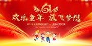 欢乐童年放飞梦想61海报图片下载