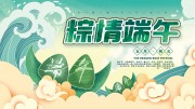 粽情端午端午节海报图片素材