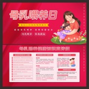 母乳喂养日健康科普宣传栏图片