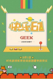 复古快乐61儿童节海报