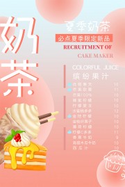 夏季奶茶饮品海报